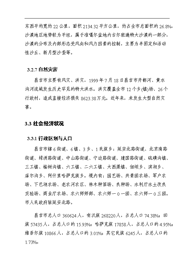 （終稿）養老院老年公寓新增項目可行性投資論證建議書.doc（最終版）
