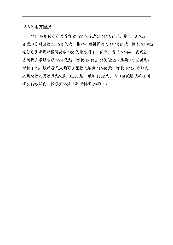 （終稿）養老院老年公寓新增項目可行性投資論證建議書.doc（最終版）