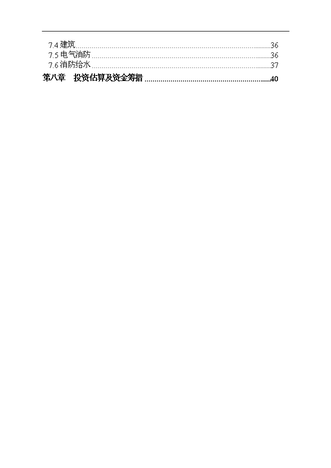 （終稿）養老院老年公寓新增項目可行性投資論證建議書.doc（最終版）