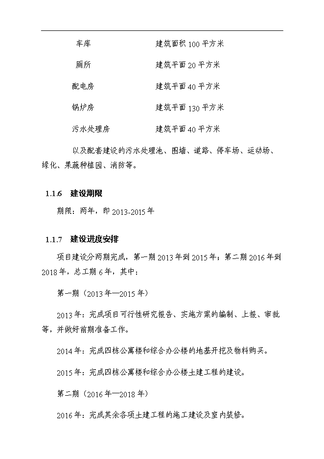 （終稿）養老院老年公寓新增項目可行性投資論證建議書.doc（最終版）