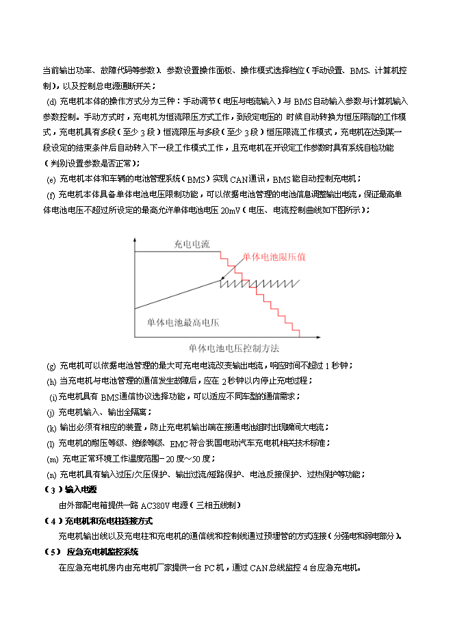 充電站換電池站新增項目整體新增項目可行性投資論證建議書第12頁