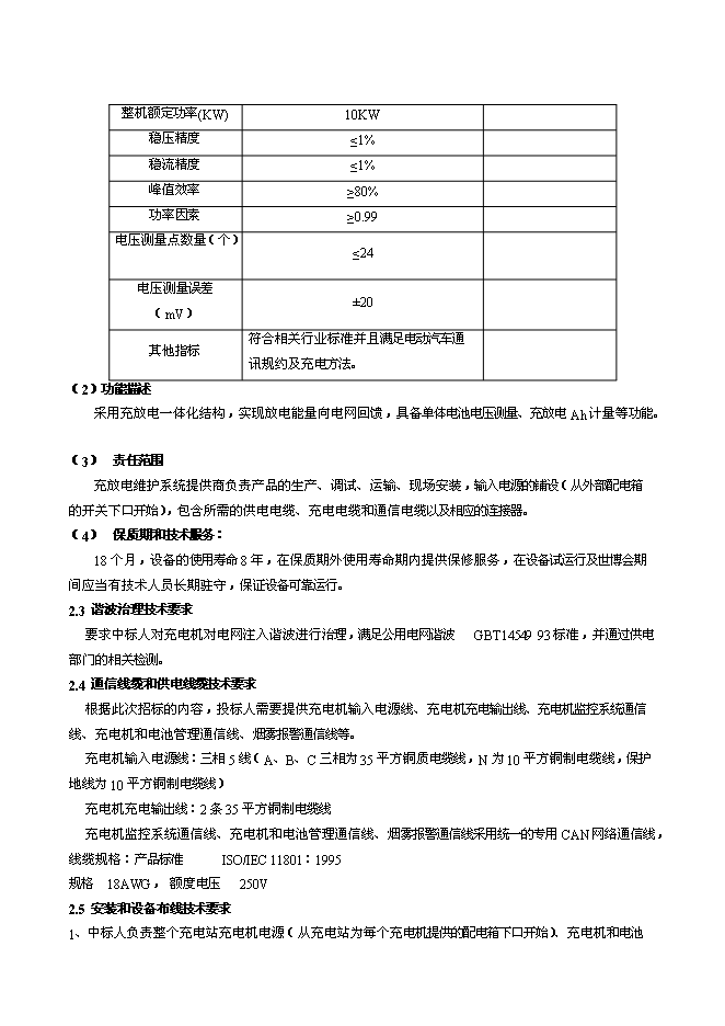 充電站換電池站新增項目整體新增項目可行性投資論證建議書第14頁