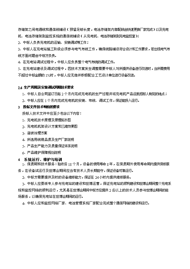 充電站換電池站新增項目整體新增項目可行性投資論證建議書第15頁