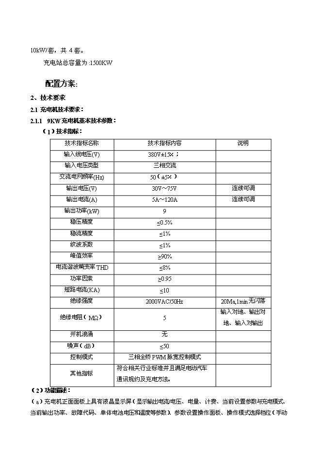 充電站換電池站新增項目整體新增項目可行性投資論證建議書第2頁