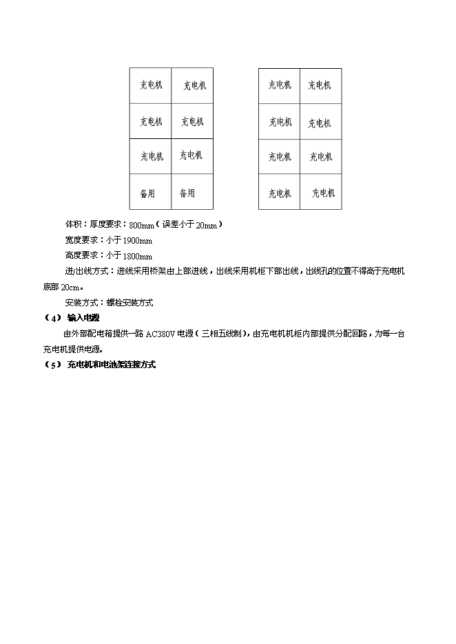 充電站換電池站新增項目整體新增項目可行性投資論證建議書第4頁