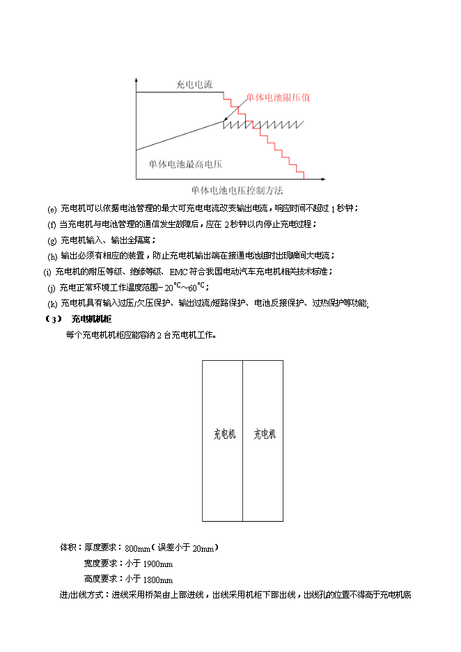 充電站換電池站新增項目整體新增項目可行性投資論證建議書第8頁