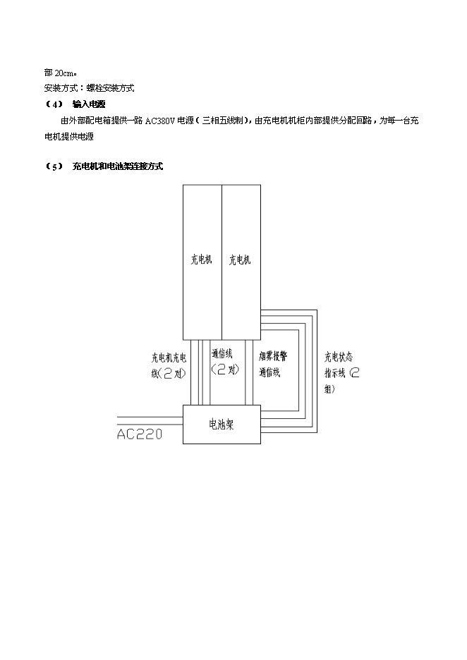 充電站換電池站新增項目整體新增項目可行性投資論證建議書第9頁