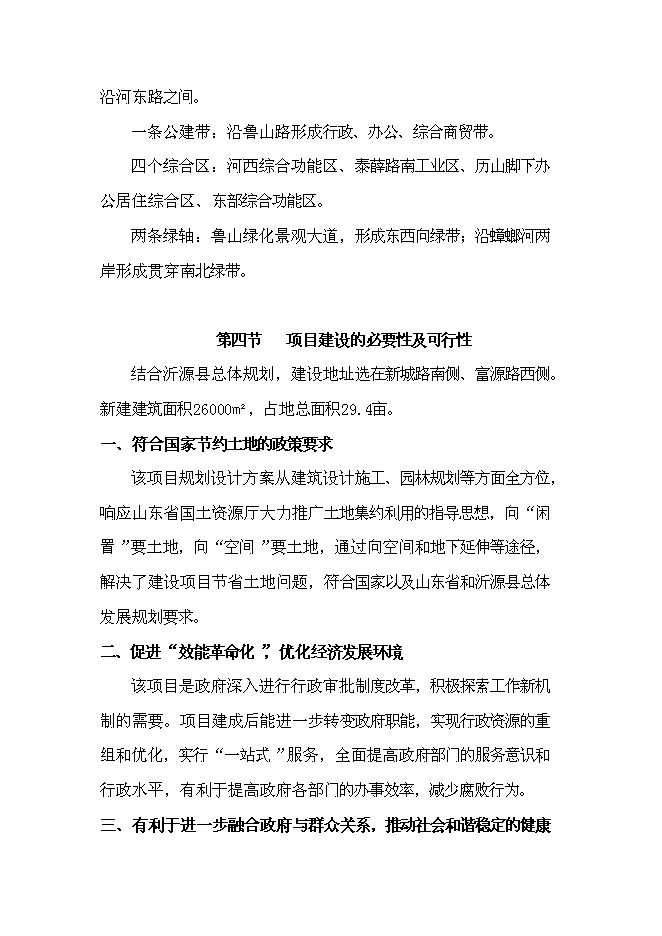 （終稿）便民服務中心新增項目可行性投資論證建議書.doc（最終版）