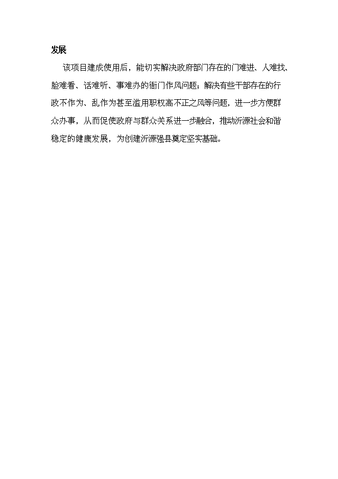 （終稿）便民服務中心新增項目可行性投資論證建議書.doc（最終版）