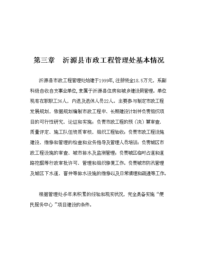 （終稿）便民服務中心新增項目可行性投資論證建議書.doc（最終版）