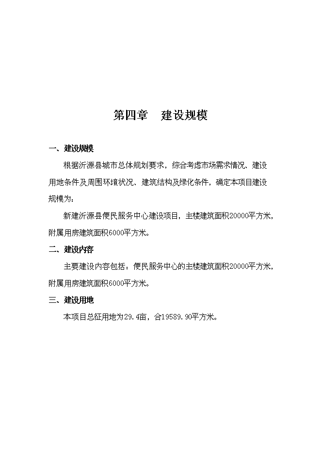（終稿）便民服務中心新增項目可行性投資論證建議書.doc（最終版）