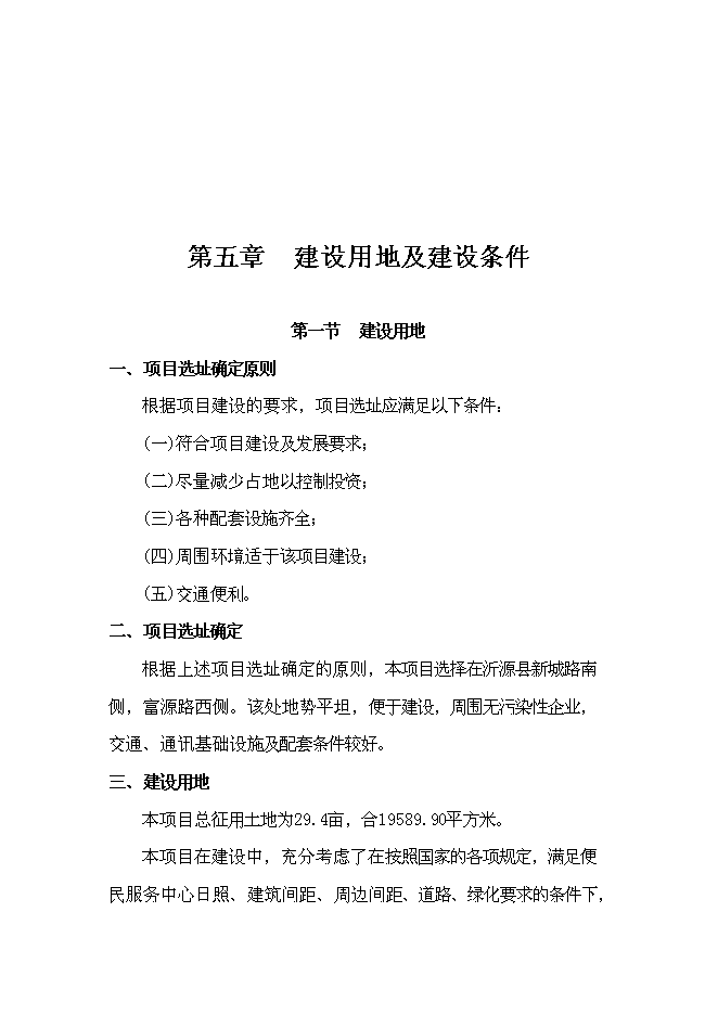（終稿）便民服務中心新增項目可行性投資論證建議書.doc（最終版）