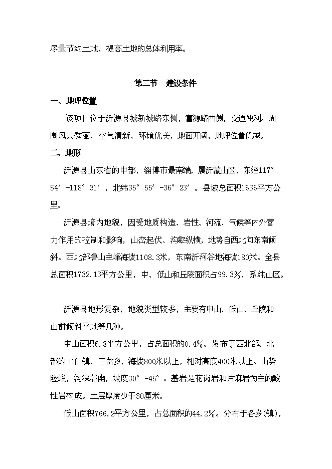（終稿）便民服務中心新增項目可行性投資論證建議書.doc（最終版）