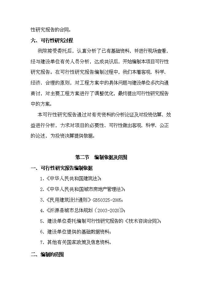 （終稿）便民服務中心新增項目可行性投資論證建議書.doc（最終版）