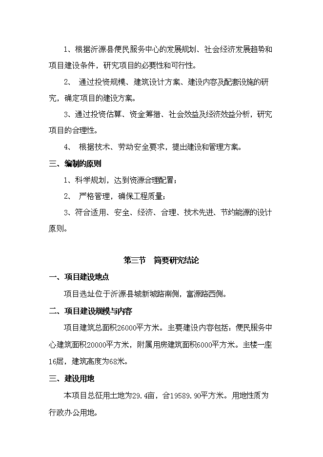 （終稿）便民服務中心新增項目可行性投資論證建議書.doc（最終版）