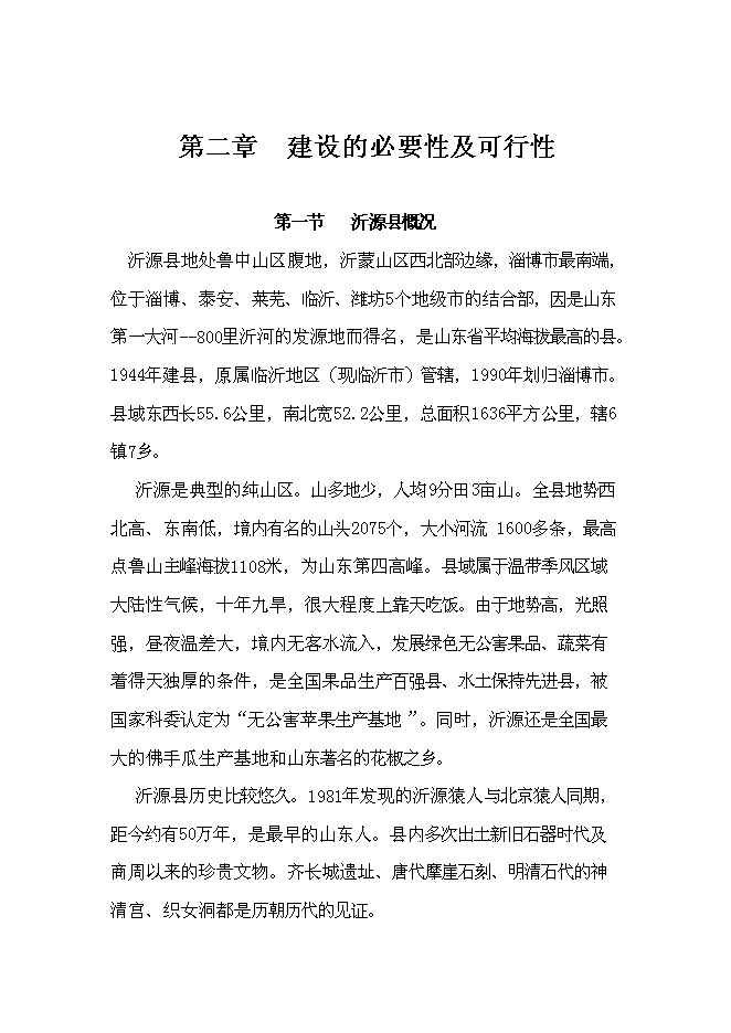 （終稿）便民服務中心新增項目可行性投資論證建議書.doc（最終版）