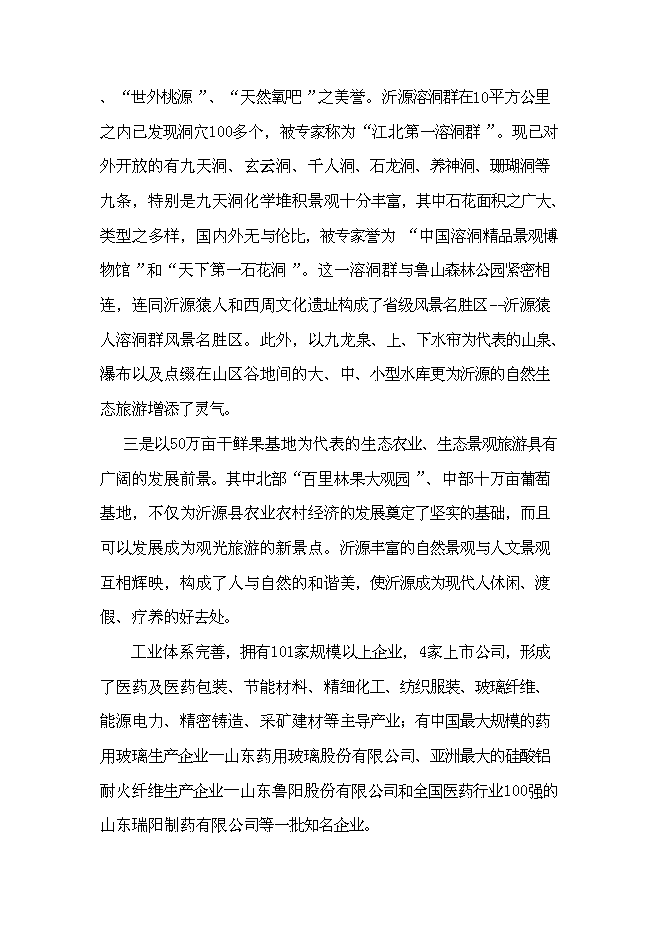 （終稿）便民服務中心新增項目可行性投資論證建議書.doc（最終版）