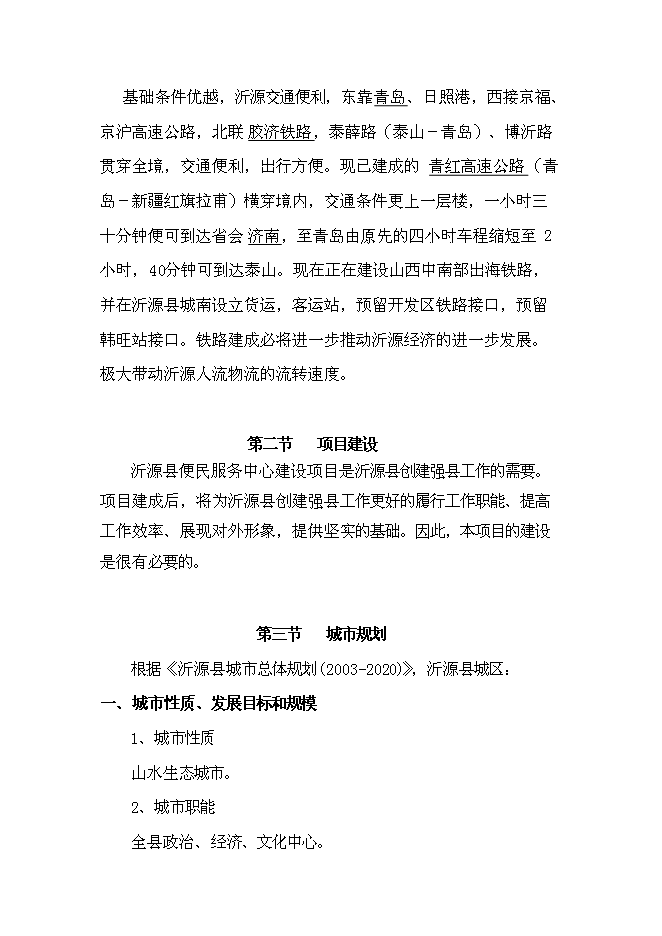 （終稿）便民服務中心新增項目可行性投資論證建議書.doc（最終版）