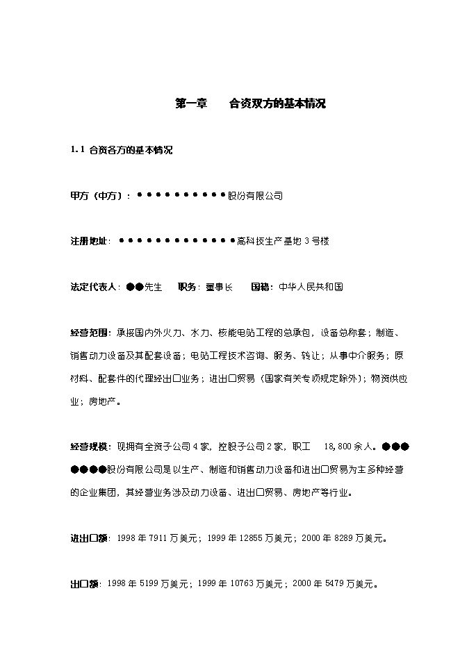 （終稿）關于在哈爾濱興辦家樂福大型超市新增項目可行性投資論證建議書.doc（最終版）