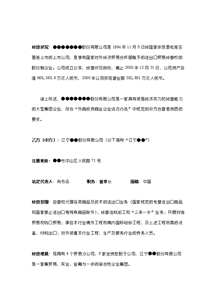 （終稿）關于在哈爾濱興辦家樂福大型超市新增項目可行性投資論證建議書.doc（最終版）