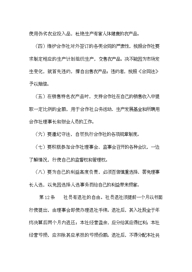 （終稿）養殖農民專業合作社新增項目可行性投資論證建議書.doc（最終版）第10頁