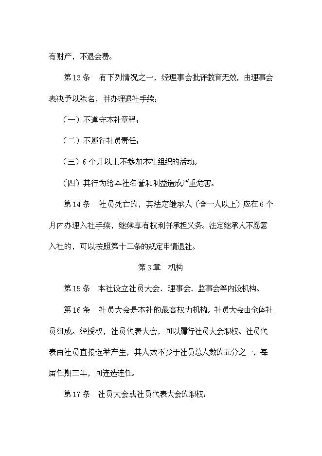 （終稿）養殖農民專業合作社新增項目可行性投資論證建議書.doc（最終版）第11頁