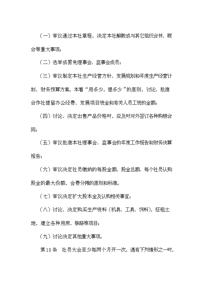 （終稿）養殖農民專業合作社新增項目可行性投資論證建議書.doc（最終版）第12頁