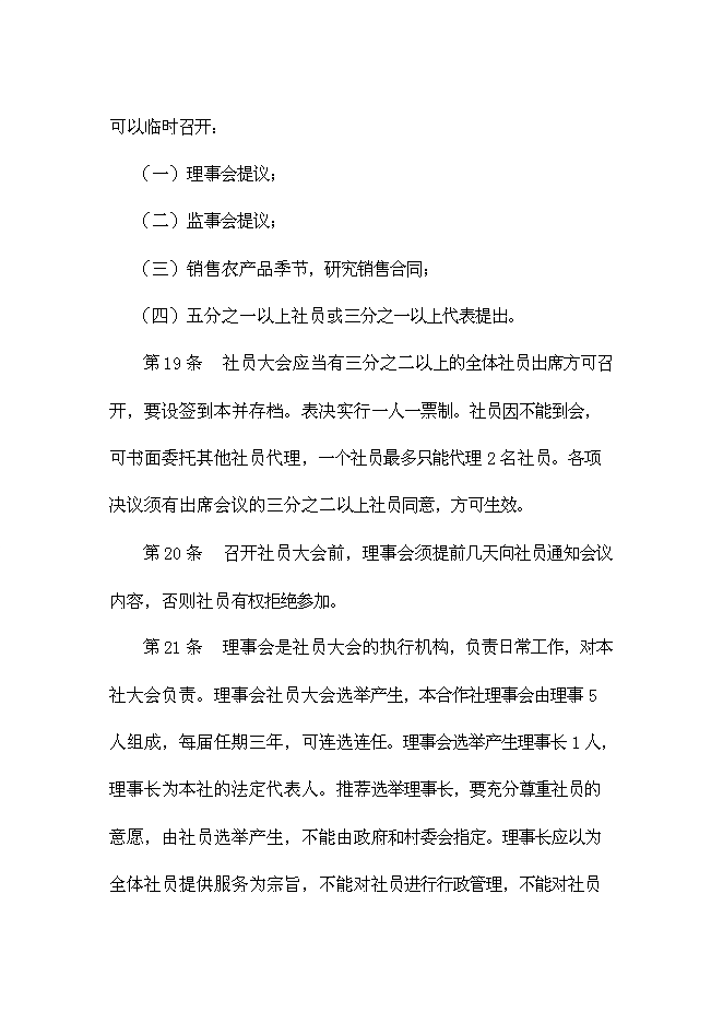 （終稿）養殖農民專業合作社新增項目可行性投資論證建議書.doc（最終版）第13頁