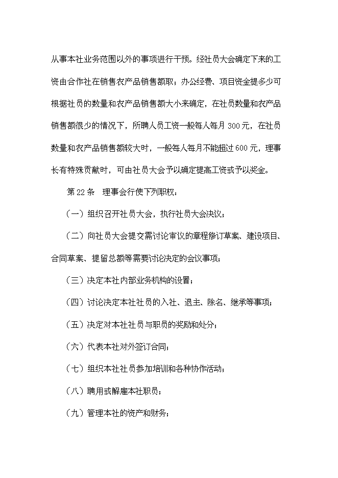 （終稿）養殖農民專業合作社新增項目可行性投資論證建議書.doc（最終版）第14頁
