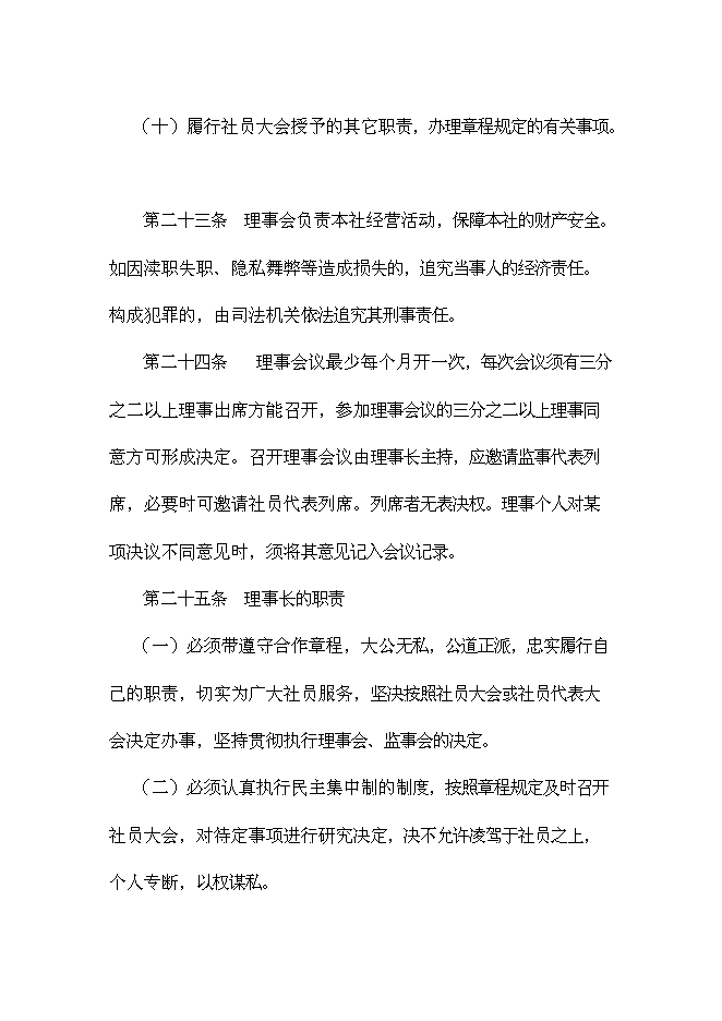 （終稿）養殖農民專業合作社新增項目可行性投資論證建議書.doc（最終版）第15頁