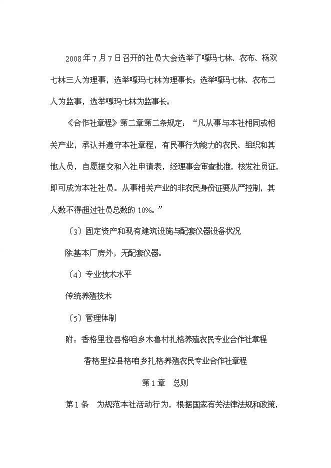（終稿）養殖農民專業合作社新增項目可行性投資論證建議書.doc（最終版）第6頁