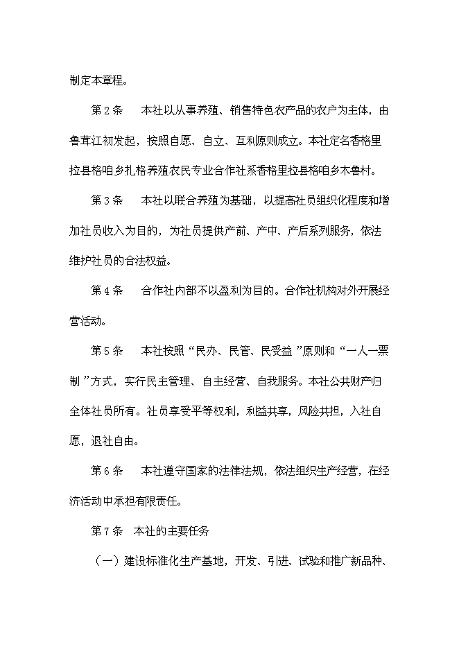 （終稿）養殖農民專業合作社新增項目可行性投資論證建議書.doc（最終版）第7頁