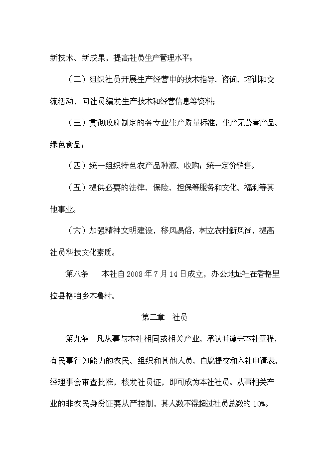 （終稿）養殖農民專業合作社新增項目可行性投資論證建議書.doc（最終版）第8頁