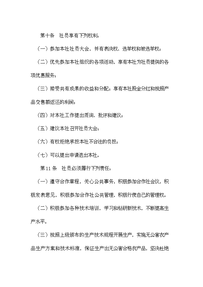 （終稿）養殖農民專業合作社新增項目可行性投資論證建議書.doc（最終版）第9頁