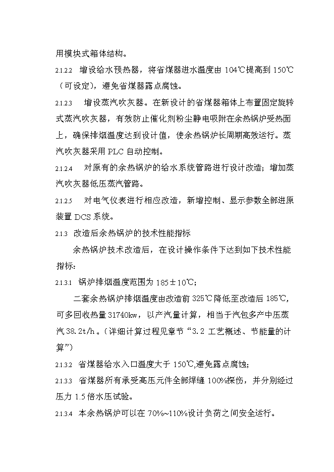 （終稿）催化裝置能量系統優化新增項目可行性投資論證建議書.doc（最終版）