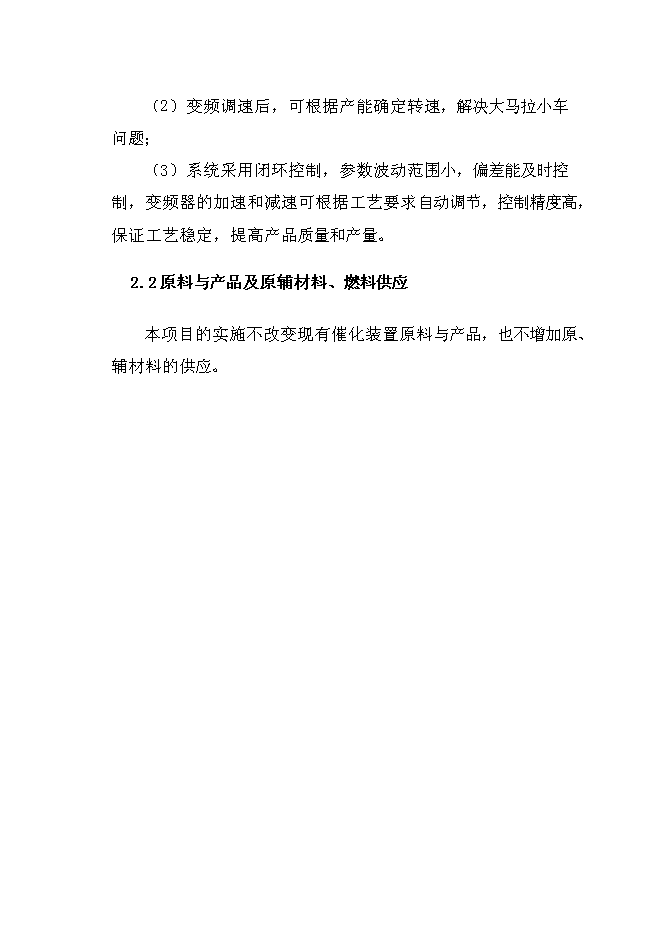 （終稿）催化裝置能量系統優化新增項目可行性投資論證建議書.doc（最終版）