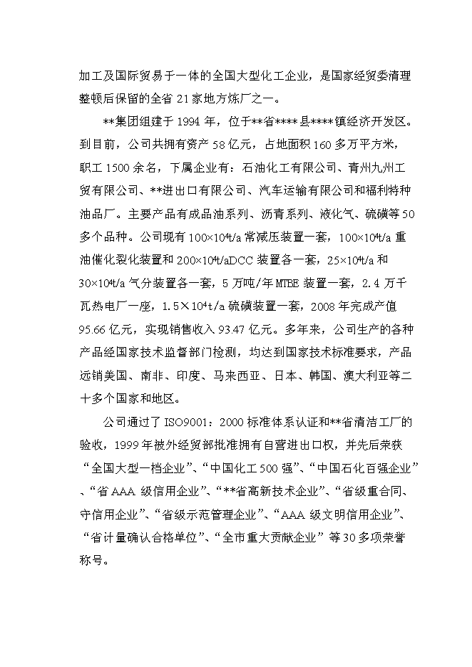 （終稿）催化裝置能量系統優化新增項目可行性投資論證建議書.doc（最終版）