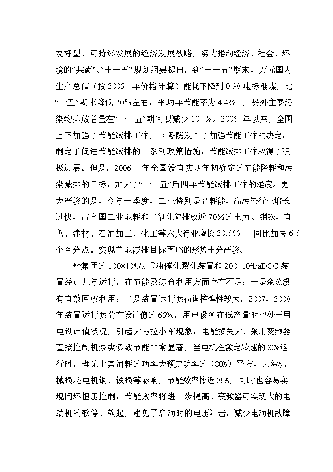 （終稿）催化裝置能量系統優化新增項目可行性投資論證建議書.doc（最終版）