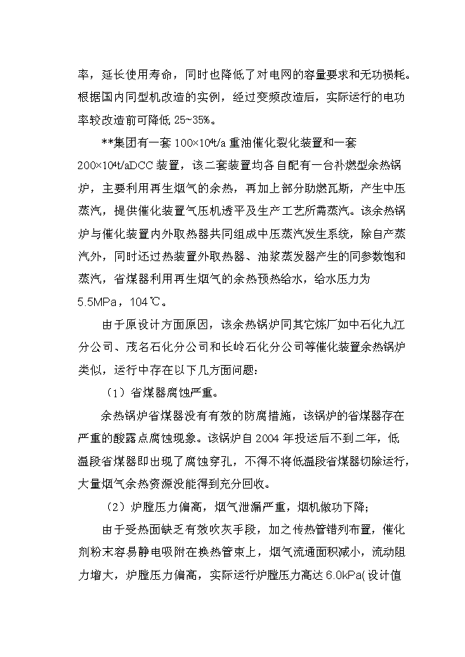 （終稿）催化裝置能量系統優化新增項目可行性投資論證建議書.doc（最終版）