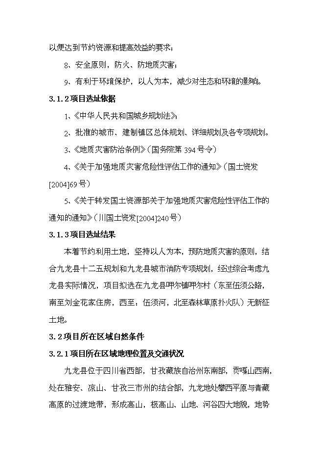 （終稿）公安消防大隊消防站新增項目可行性投資論證建議書.doc（最終版）第10頁
