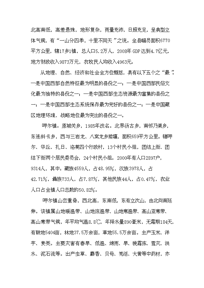 （終稿）公安消防大隊消防站新增項目可行性投資論證建議書.doc（最終版）第11頁