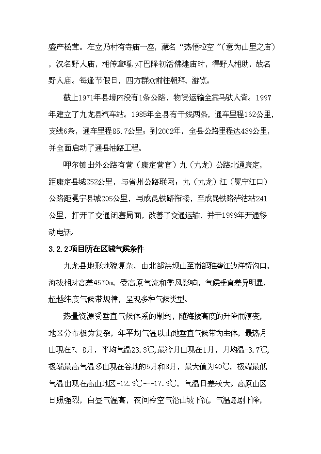（終稿）公安消防大隊消防站新增項目可行性投資論證建議書.doc（最終版）第12頁