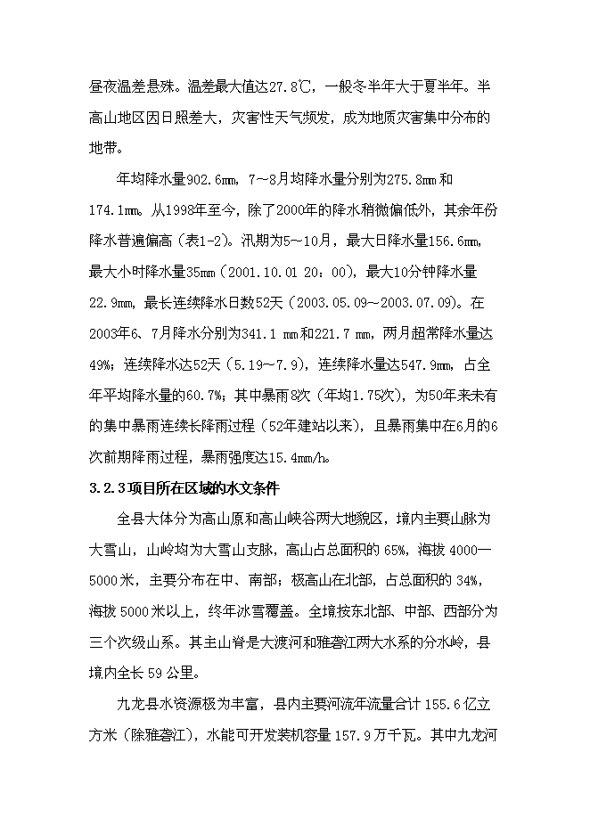 （終稿）公安消防大隊消防站新增項目可行性投資論證建議書.doc（最終版）第13頁