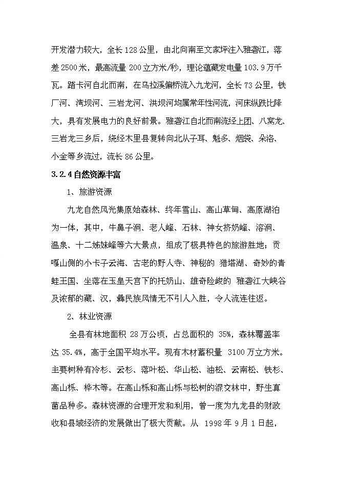 （終稿）公安消防大隊消防站新增項目可行性投資論證建議書.doc（最終版）第14頁