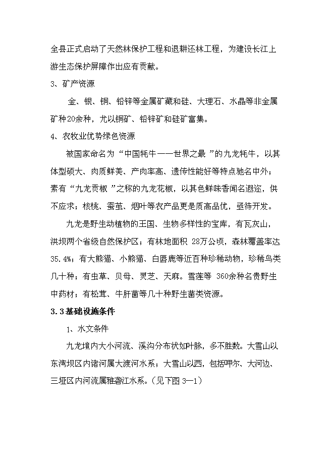 （終稿）公安消防大隊消防站新增項目可行性投資論證建議書.doc（最終版）第15頁