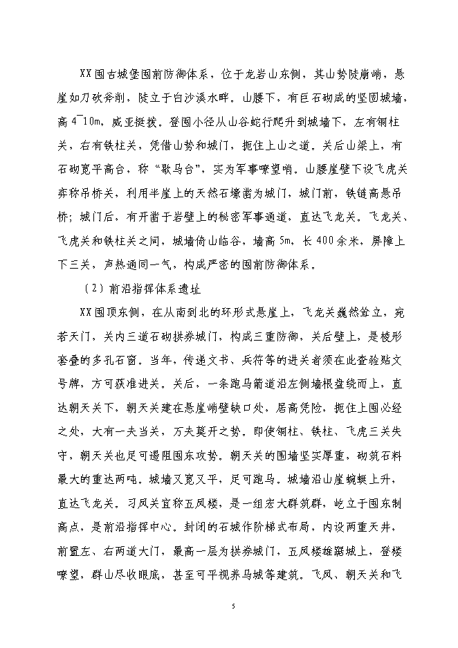 軍事城堡景區旅游資源開發新增項目可行性投資論證建議書第5頁