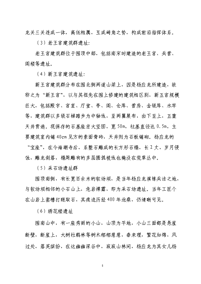 軍事城堡景區旅游資源開發新增項目可行性投資論證建議書第6頁