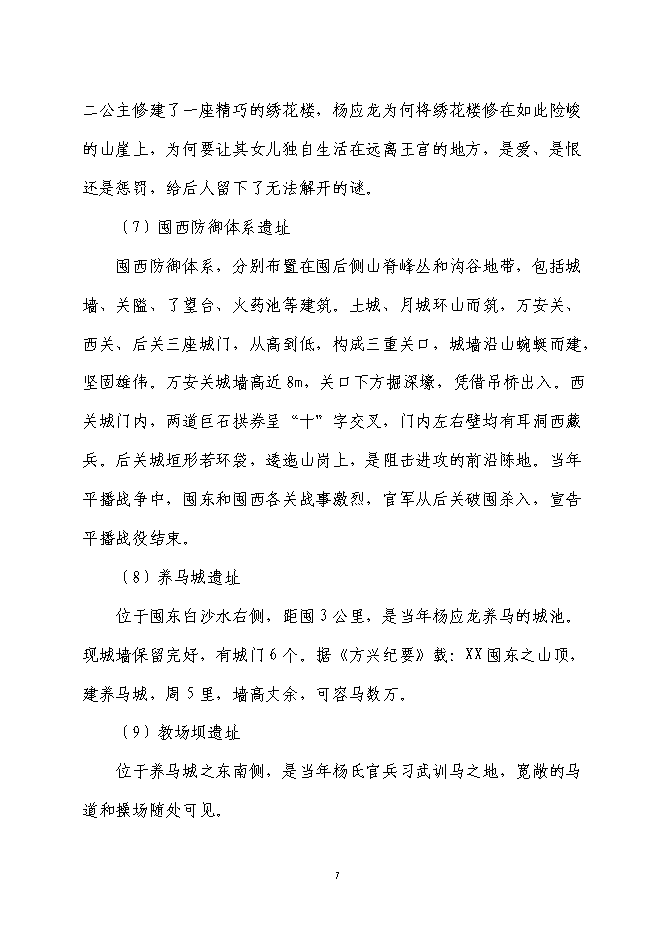 軍事城堡景區旅游資源開發新增項目可行性投資論證建議書第7頁