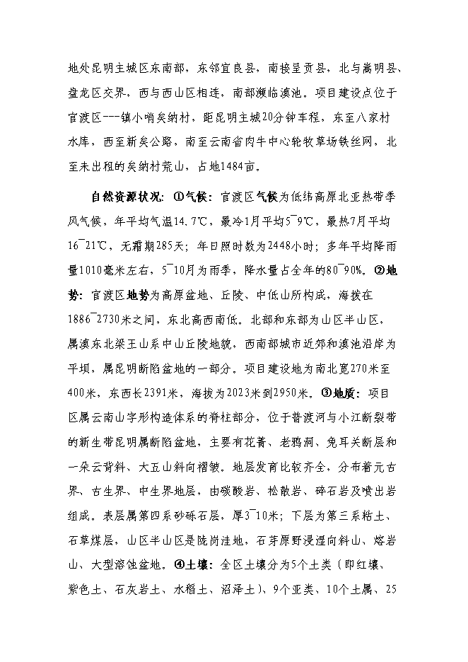 （終稿）養雞場廢棄物循環利用新增項目可行性投資論證建議書.doc（最終版）第11頁