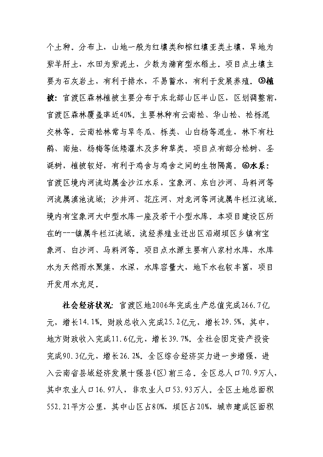 （終稿）養雞場廢棄物循環利用新增項目可行性投資論證建議書.doc（最終版）第12頁